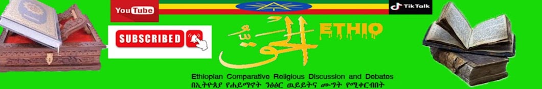 Al haq  Ethio 