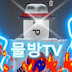 물방TV