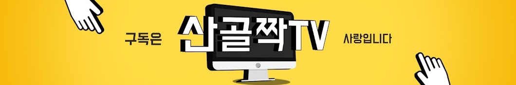 시고르자브종의 산골짝