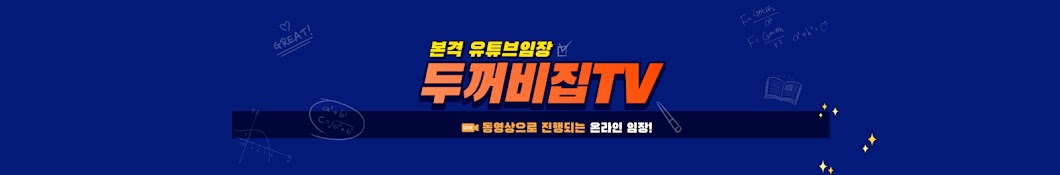 두꺼비집TV