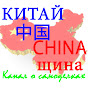 kitajchina