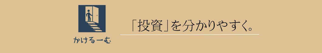 かけるーむ【株×SBI証券】