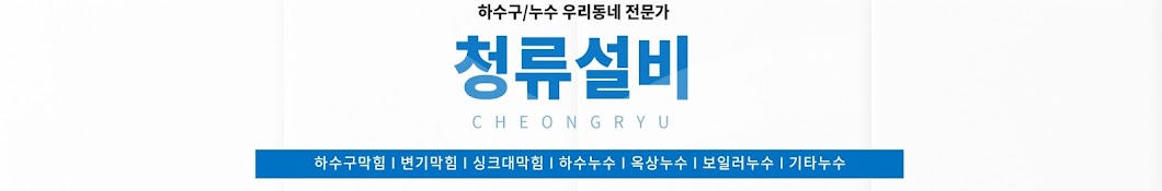 cheongryu