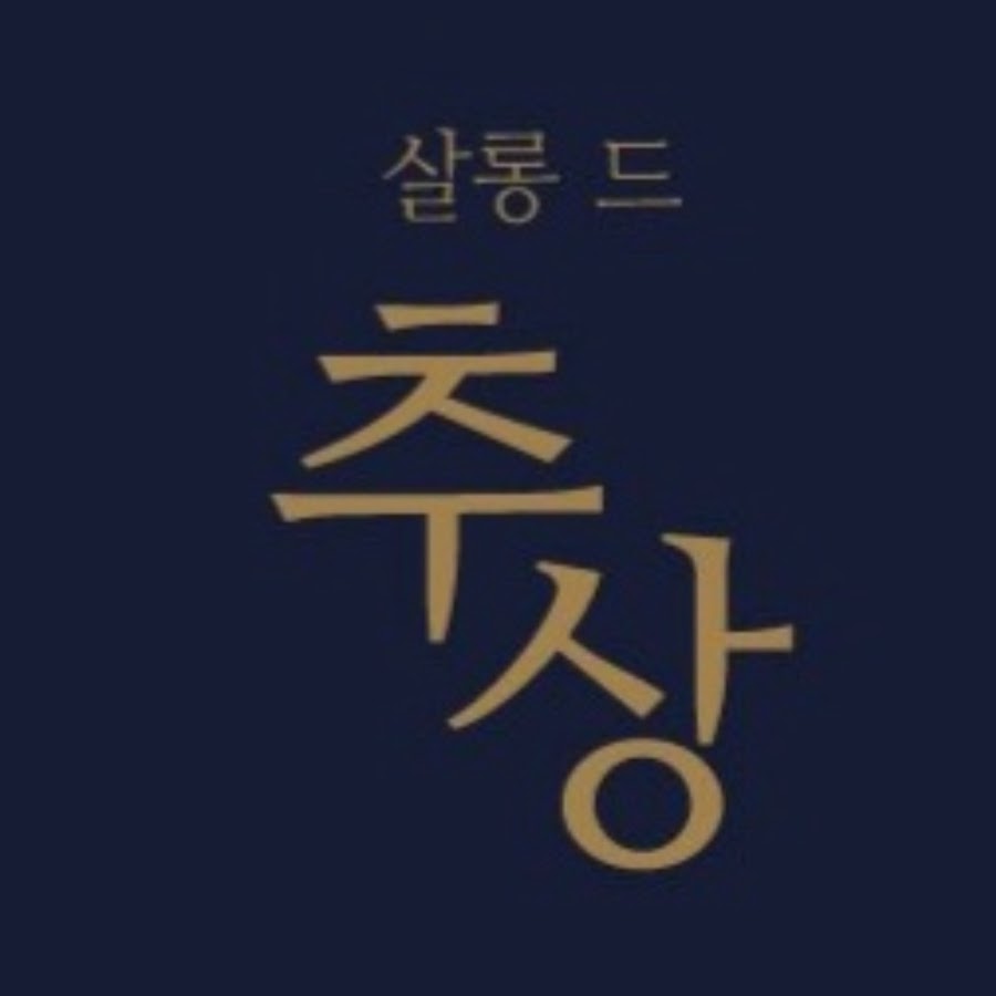 살롱드추상 - YouTube 살롱드추상