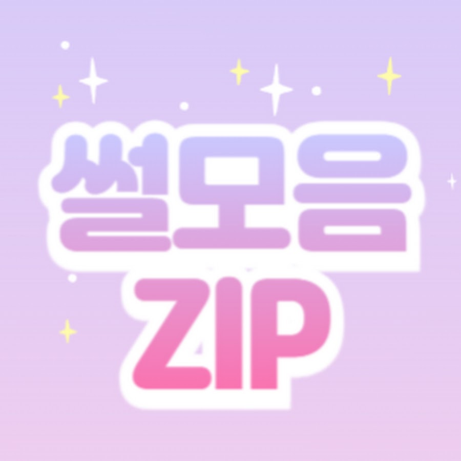 썰모음zip - YouTube 썰모음zip