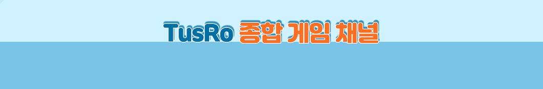 터스로