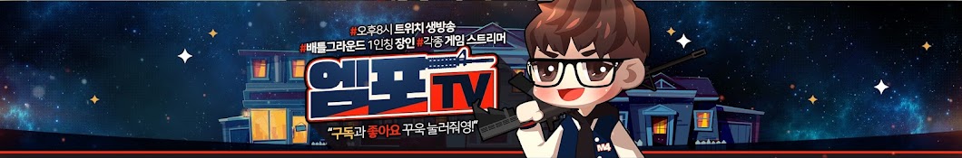 엠포TV