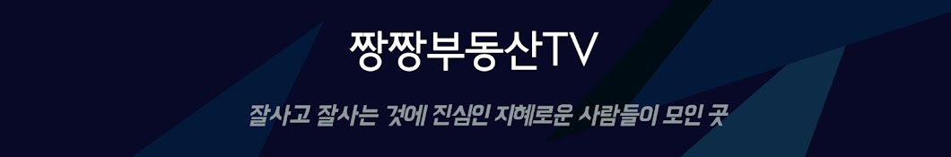 짱짱부동산TV