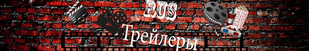 RUS Трейлеры