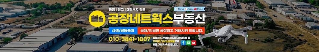 공장네트웍스부동산