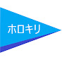 ホロライブ切り抜き ホロキリ!