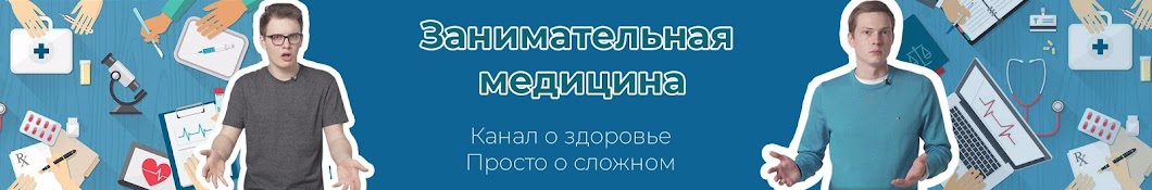 Занимательная медицина