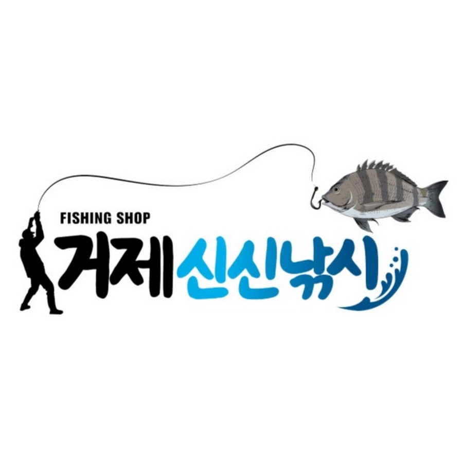 거제신신낚시 - YouTube 거제신신낚시