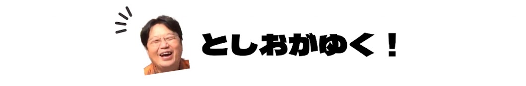 としおがゆく! 【切り抜き】