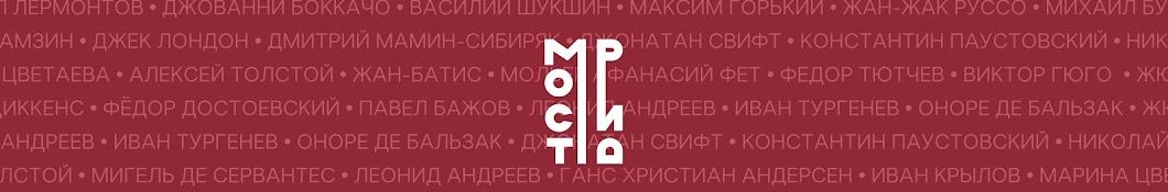 МОСТРИД