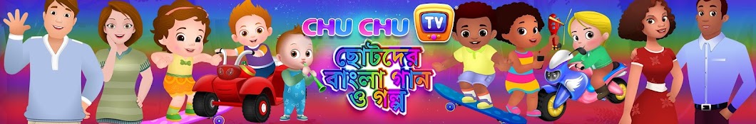 ChuChuTV Bangla Banner