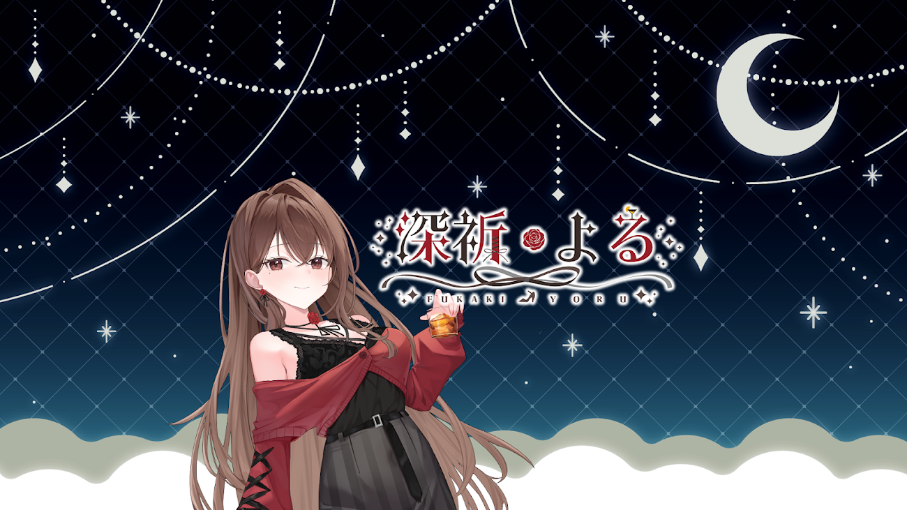 チャンネル「深祈よる【Fukaki Yoru】」のバナー