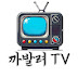 까발려TV