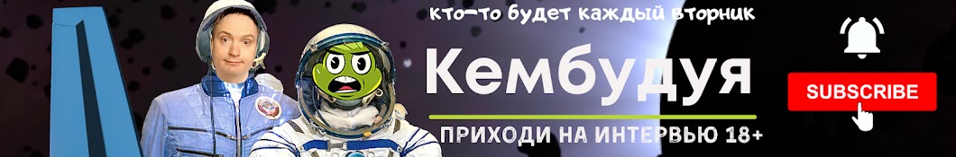 Кембудуя