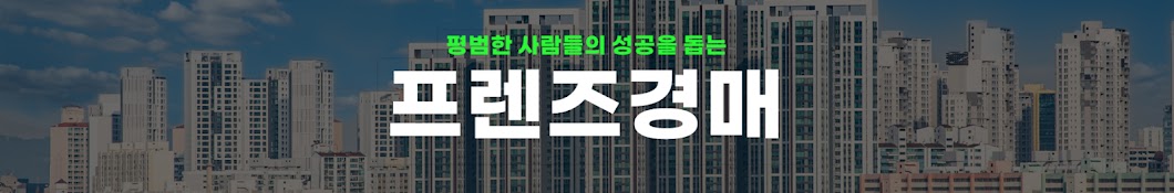 프렌즈경매