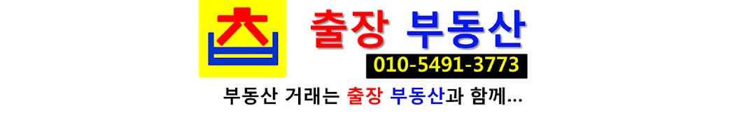 출장 부동산