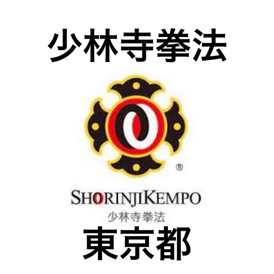 公式】東京都少林寺拳法連盟 - YouTube