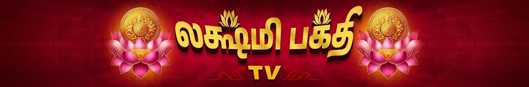 Lakshmi Bakthi TV