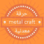 Metal craft