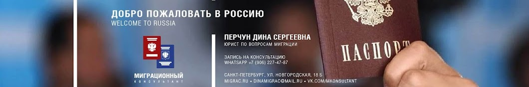 Миграционный консультант в РФ