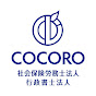 COCORO社会保険労務士法人