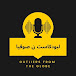 Lpodcast NSophia - لبودكاست ن صوفيا