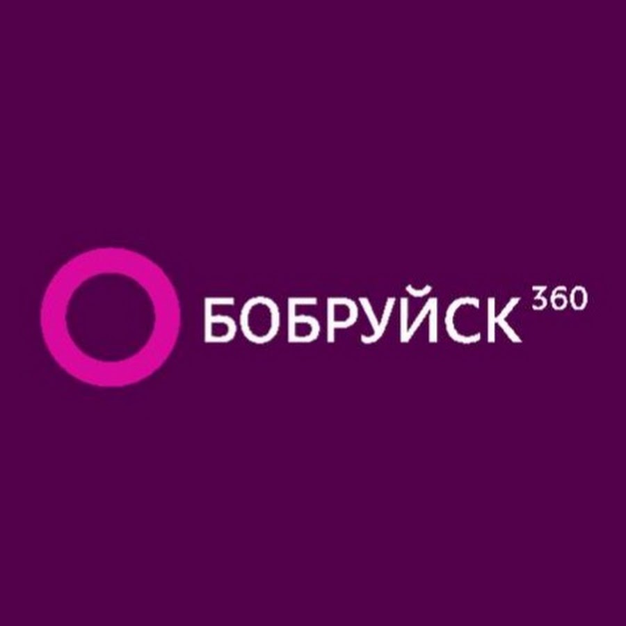 Бобруйск 360 - YouTube