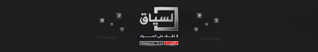 alsyaaq Banner