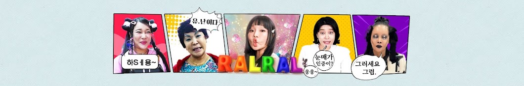 랄랄ralral Banner