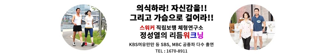 바른자세 걷기 걸음걸이 연구가 정성열