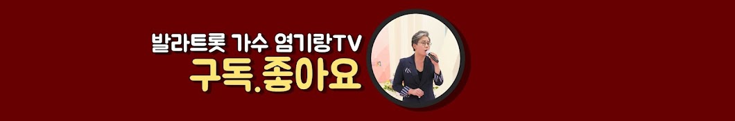 염기랑 (매주 월)밤8시 힐링노래