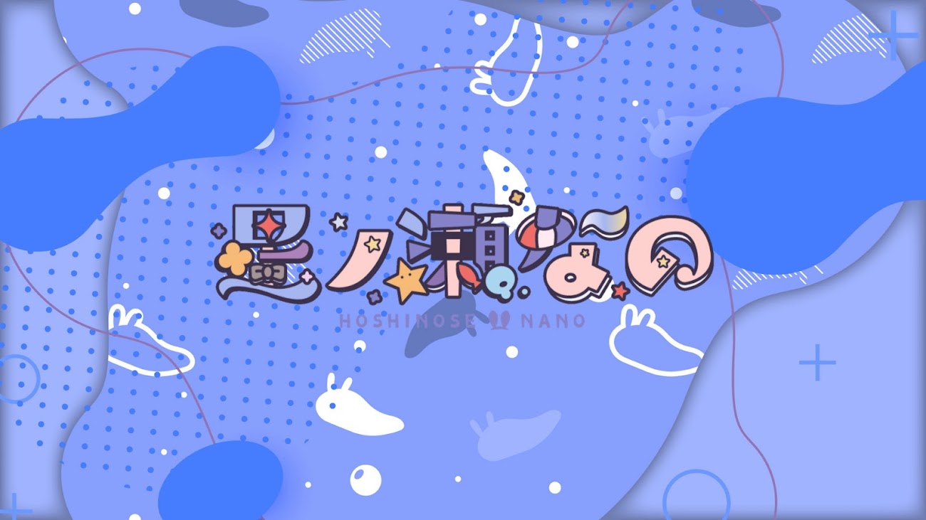 チャンネル「星ノ瀬なの【910inc所属VTuber】」のバナー