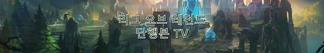 단행본 TV