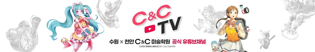 씨앤씨TV