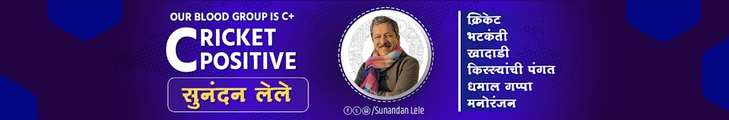 Sunandan Lele Cricket & Beyond Banner