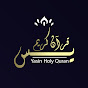 يس قرآن كريم - Yasin Holy Quran