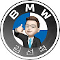 BMW김선혁