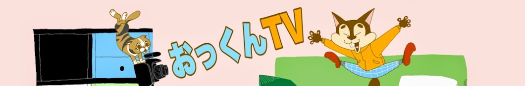 おっくんTV