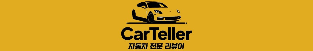 카텔러 CarTeller