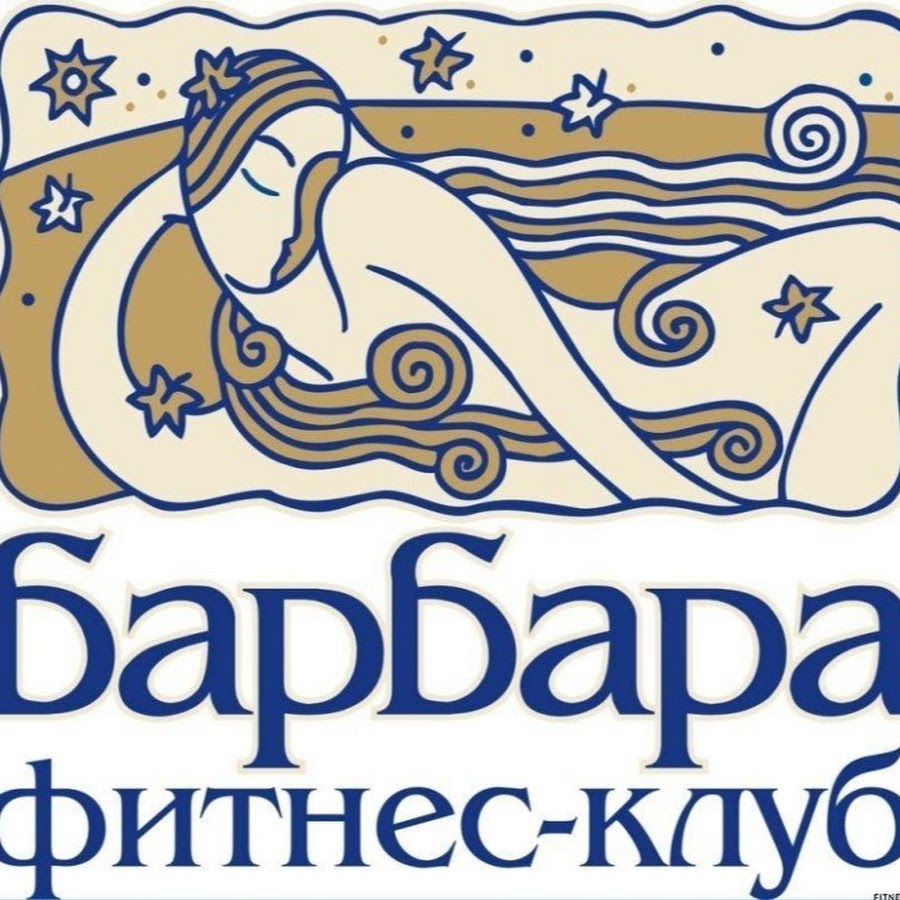 Барбара фитнес клуб