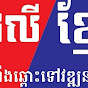 Daily Khmer News