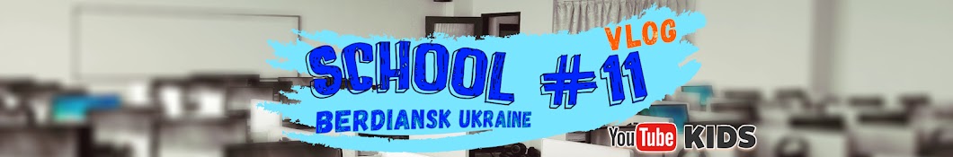 School #11 Berdiansk Ukraine