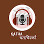 Katha Chalchitra ko / A Movie Teller