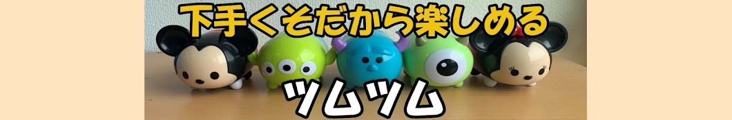 ツムツムへたっピノン