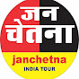 janchetna india tour 